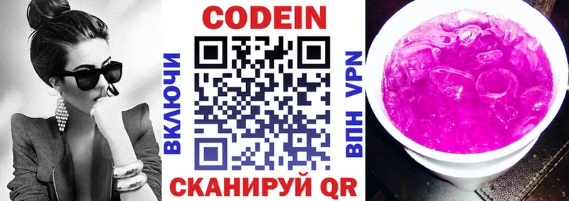 Codein напиток Lean (лин) Ужур
